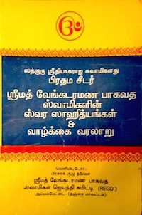 Sri Venkatamana Bhagavadar Sahityam book.